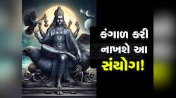 પિતા-પુત્રની દુશ્મની આ 3 રાશિવાળાને નડશે! 8 સપ્ટેમ્બરથી સાચવીને રહેજો, નહીં તો...