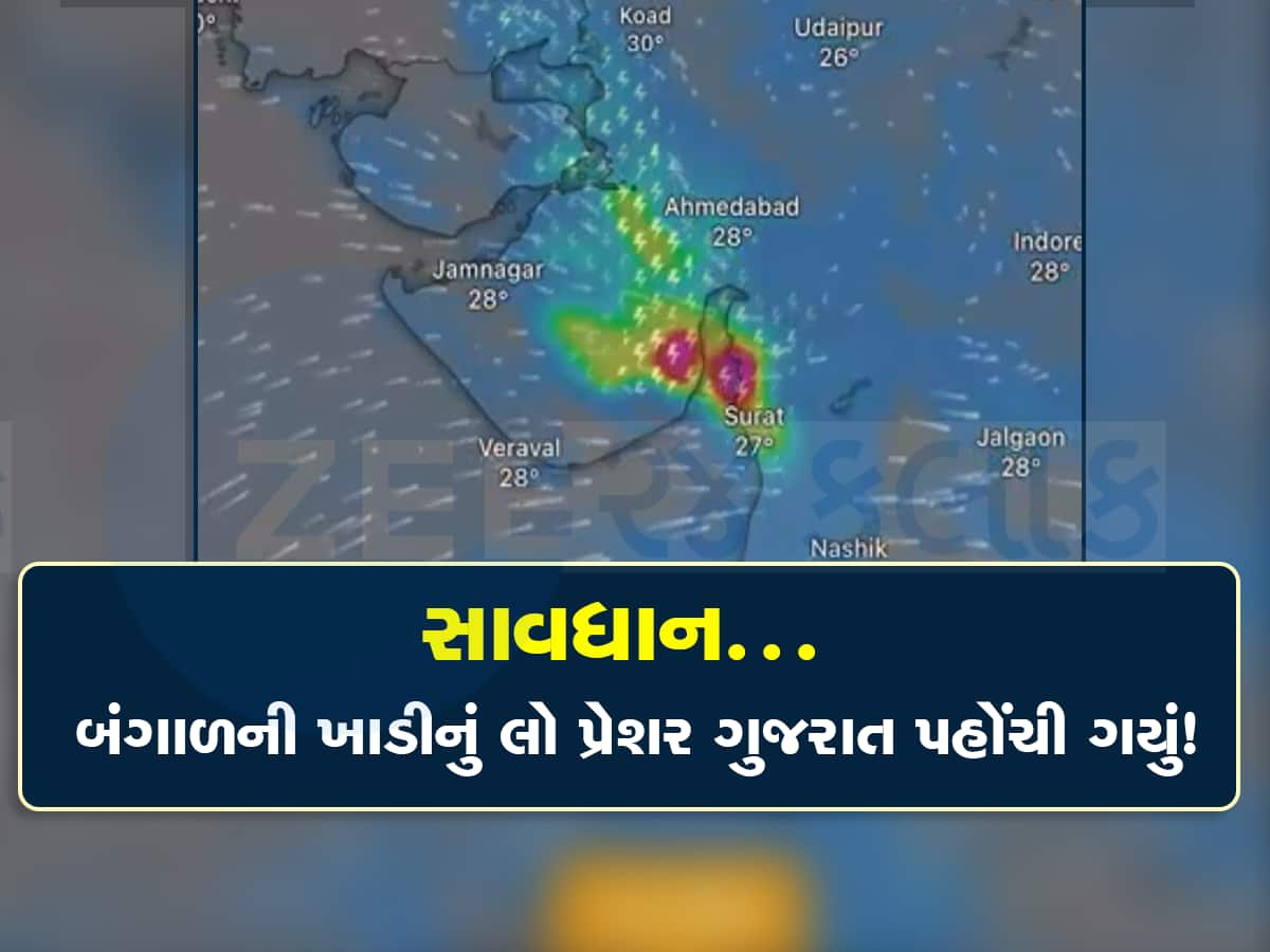 ગુજરાત પર ત્રાટકવાના ડીપ્રેશનનો રુટ બદલાયો, 22 સેકન્ડના વીડિયોમાં જુઓ હવે કયા જિલ્લાઓને હેરાન કરશે