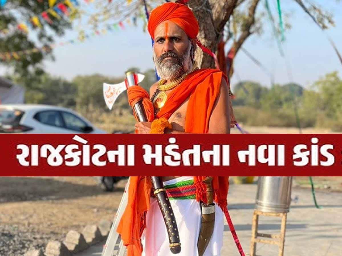 ગુજરાતમાં ભાજપ નેતાના સહારે હવામાં 'ઉડતા મહંત'! યોગી ધર્મનાથ ભરાયા એક મોટા વિવાદમાં