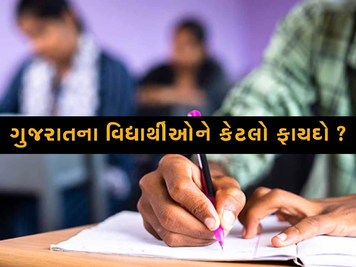 આનંદો! ગુજરાતમાં ધોરણ 9-11ની પરીક્ષા પદ્ધતિમાં ફેરફાર, જાણો વિદ્યાર્થીઓને કેટલો થશે લાભ?