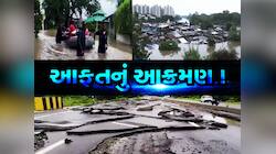 ગુજરાતના આ 10 જિલ્લાઓમાં આભ ફાટશે! તુક્કો નથી, હવામાન વિભાગે આપી છે છેલ્લી ચેતવણી