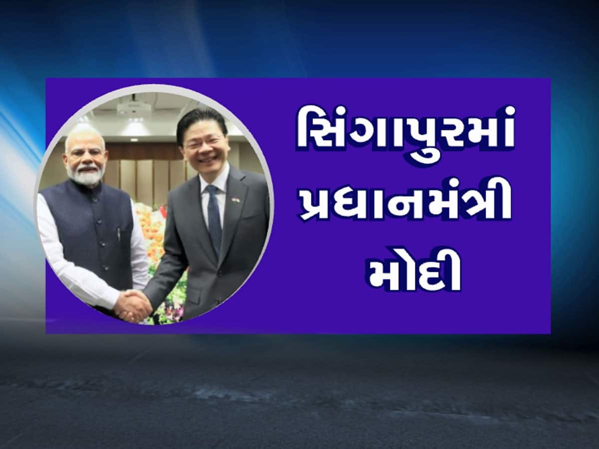 PM મોદીના સિંગાપોર પ્રવાસથી ભારતને એક મોટો ફાયદો થશે, મુલાકાતનું આ છે મોટું કારણ