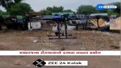 અમદાવાદમાં વધી રહેલા મચ્છરજન્ય રોગચાળાને ડામવા નવતર પ્રયોગ કરાયો, ડ્રોનની મદદથી કરાયો દવાનો છંટકાવ