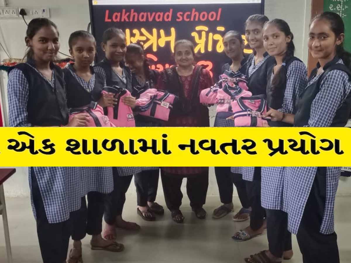 મહેસાણા નજીક લાખવડની શિક્ષિકાએ શરૂ કર્યો અનોખો પ્રોજેક્ટ; 'વસ્ત્રમ પ્રોજેક્ટ' આખરે રંગ લાવ્યો!