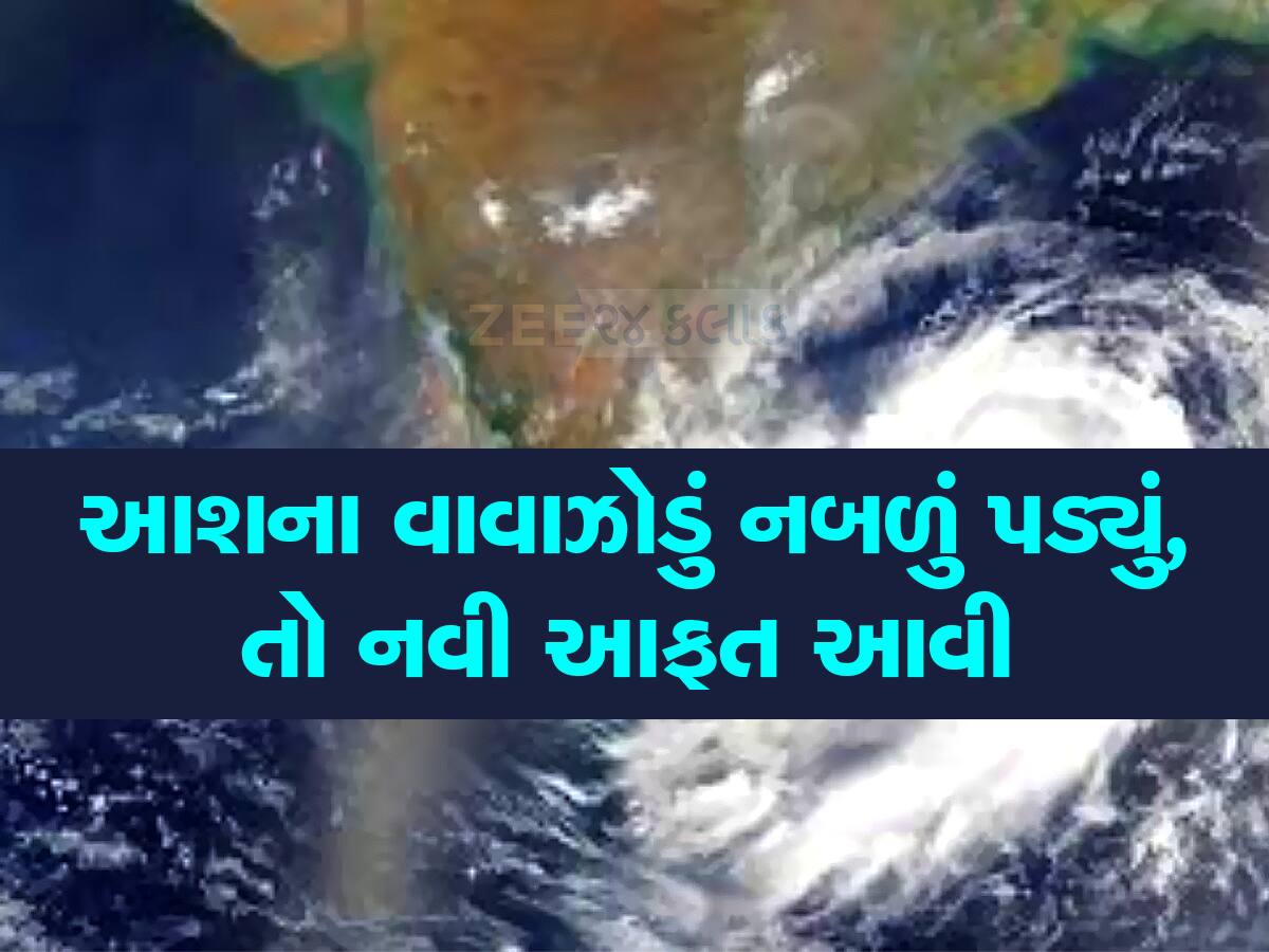 બંગાળની ખાડીમાં થઈ મોટી હલચલ, વાદળો ગોળ ફરવા લાગ્યા! આશના બાદ આવી ...
