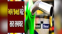 Petrol-Diesel Price: આવી ગયો પેટ્રોલ-ડીઝલનો નવો ભાવ! જાણો તમને ફાયદો થશે કે નુકસાન
