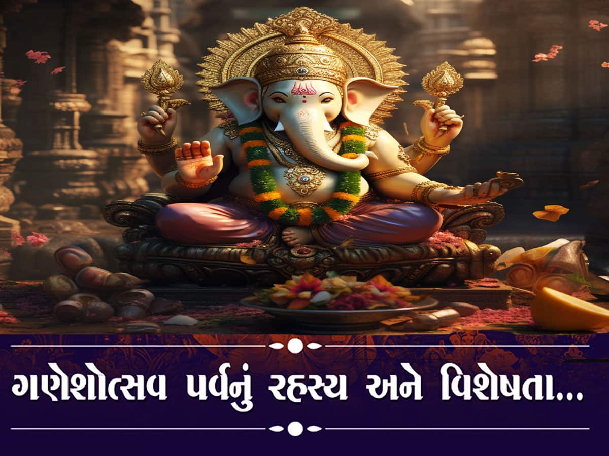 Ganesh Mahotsav: શું કરવાથી વિઘ્નો દૂર કરે છે વિઘ્નહર્તા? જાણો કેમ ઉજવાય છે ગણેશ મહોત્સવ