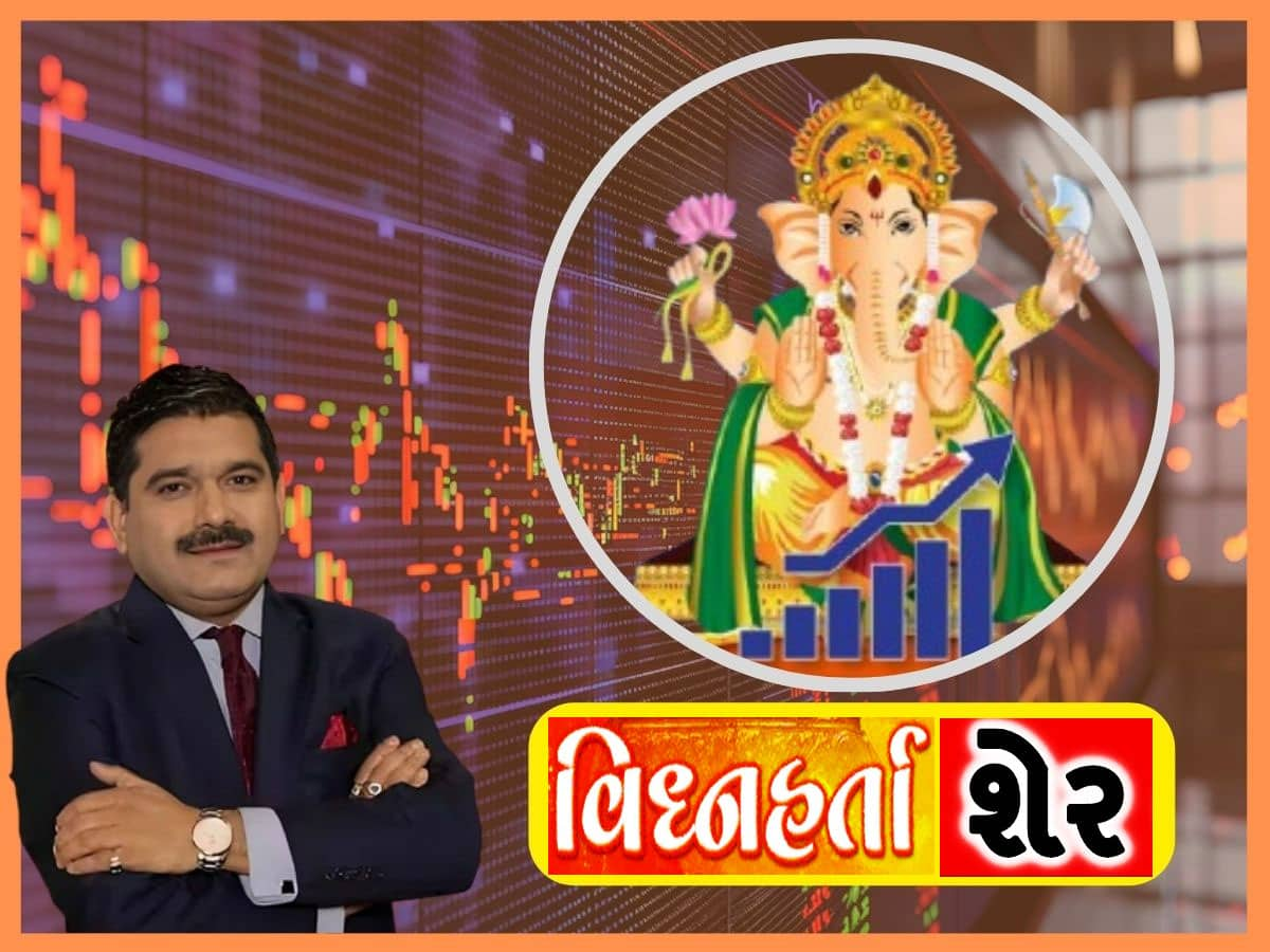 માર્કેટ તૂટશે ત્યારે પણ બચાવશે આ 'વિઘ્નહર્તા શેર', ધીરજ ધરશો તો પૈસા કરી આપશે ડબલ!