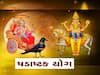 શું છે આ ષડાષ્ટક યોગ