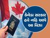કેનેડા ઈમિગ્રેશનમાં ગુજરાતી વિદ્યાર્થીઓનો 35 ટકાનો જંગી ઘટાડો 