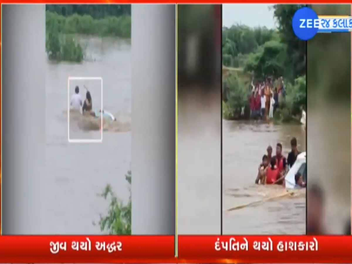 Live Video: લોકાચાર ગયેલા ઈડરના પરિવારને દેખાયું મોત! કાર પથ્થરે અટકી'ને પતિ-પત્નીનો બચી ગયો જીવ