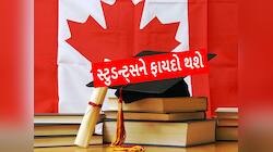 કેનેડાના એક નિર્ણયથી પાર લાગી જશે ગુજરાતી વિદ્યાર્થીઓની નૈયા! બેઠાંબેઠાં છાપશે પૈસા