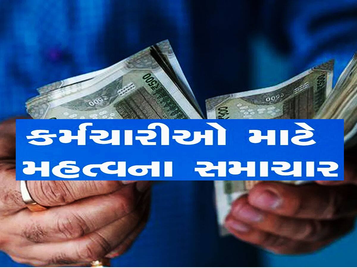 New EPFO Rules 2024: PF ખાતામાંથી પૈસા ઉપાડવા પર લાગશે 30% ટેક્સ, આ રીતે રૂપિયા બચાવો