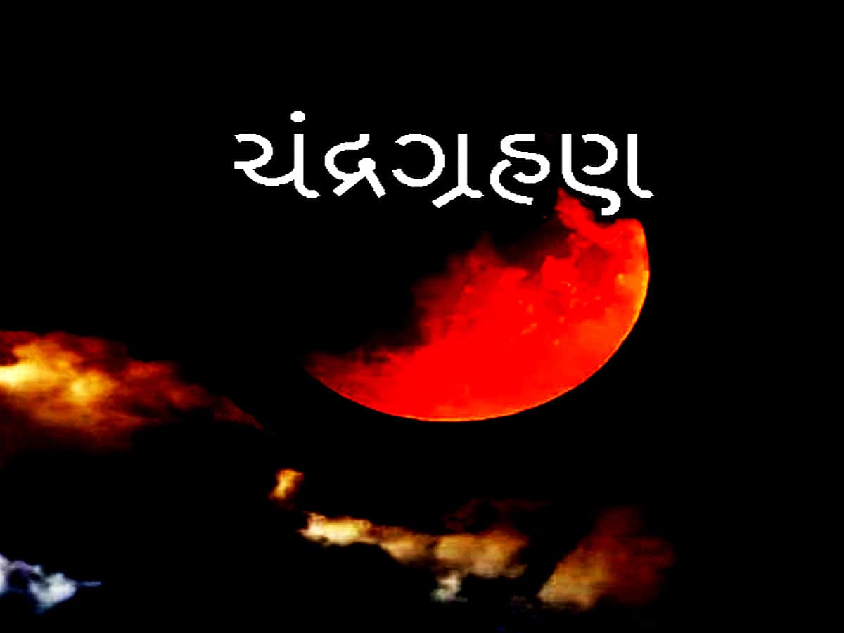 રાહુ લગાવશે ચંદ્ર પર ગ્રહણ! 6 મહિના સુધી ચાલશે ખરાબ સમય, કોણે રહેવું પડશે એલર્ટ?