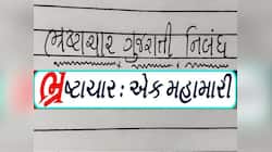 લો બોલો! કોંગ્રેસે કહ્યું ભાજપના ભ્રષ્ટાચાર પર નિબંધ લખો, આપીશું 51,000 નું ઈનામ