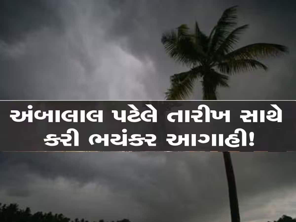 Gujarat Weather Forecast: ગુજરાતના હવામાનમાં જોરદાર પલટો આવશે, આવતી કાલથી આટલા દિવસ સાચવજો, નહીં તો ધનોત પનોત નીકળી જશે