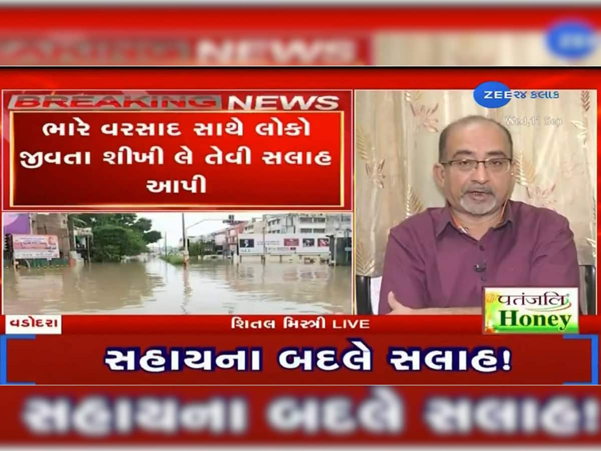 ભાજપના નેતાનું ભમી ગયું! કહ્યું- બધા ઘરમાં ટ્યૂબ-દોરડા રાખી પૂરની સ્થિતિમાં જીવતા શીખો!