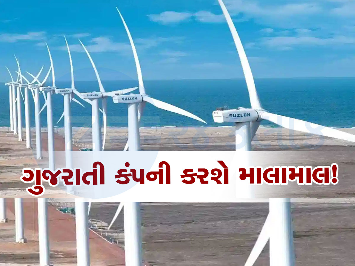 Stocks To Buy: ગુજરાતની આ કંપનીના શેર સહિત 5 શેર કરાવશે તાબડતોડ કમાણી, એક્સપર્ટની સલાહ- ખરીદી લો Stocks To Buy: ગુજરાતની આ કંપનીના શેર સહિત 5 શેર કરાવશે તાબડતોડ કમાણી, એક્સપર્ટની સલાહ- ખરીદી લો