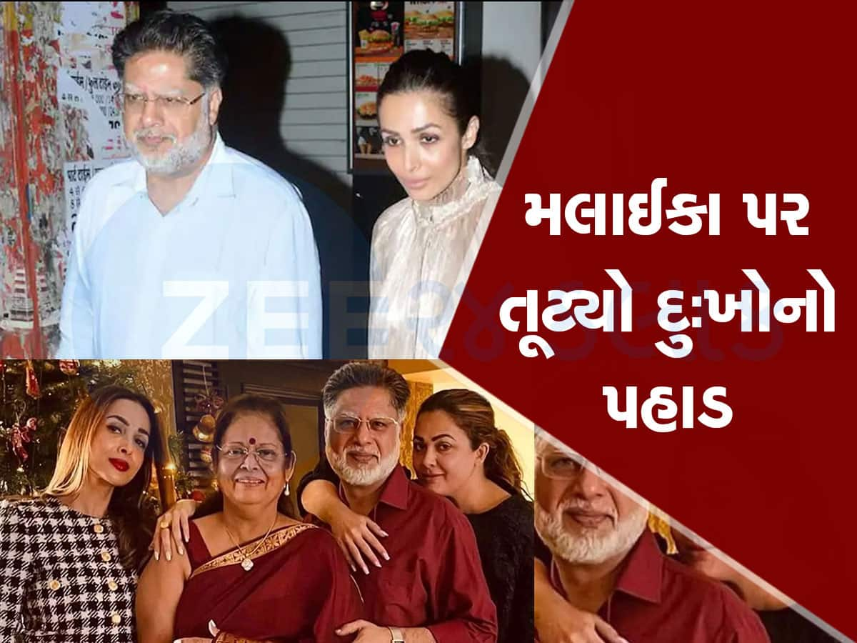 બોલિવૂડની અભિનેત્રી મલાઈકા અરોરાના પિતાનો આપઘાત, જાણો કેમ કર્યું મોતને વ્હાલું