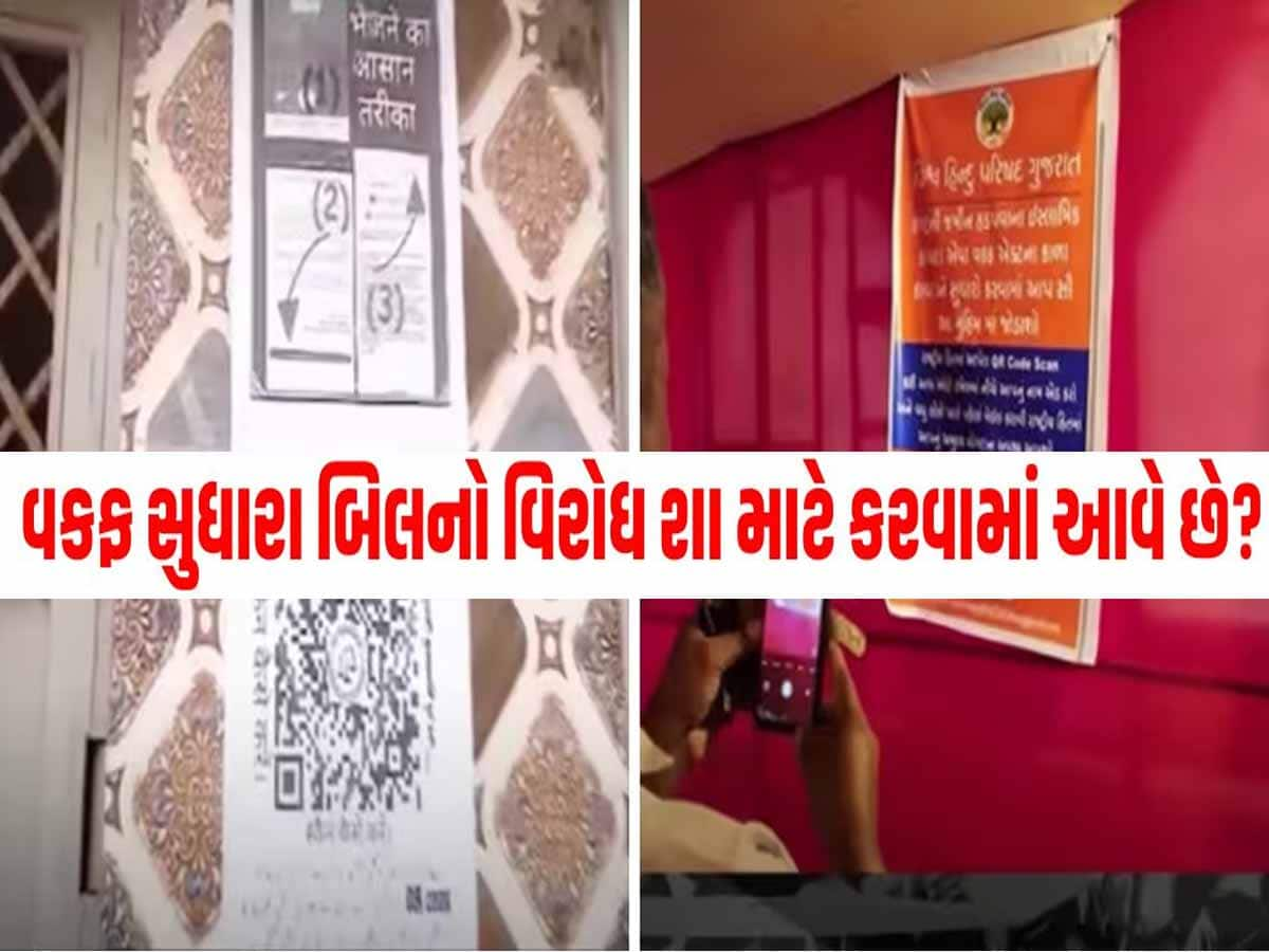 શું છે વકફ બિલ પર QR કોડ અભિયાન? ગોધરાના ગણેશ પંડાલોમાં લાગ્યા QR કોડ સાથે બેનરો 