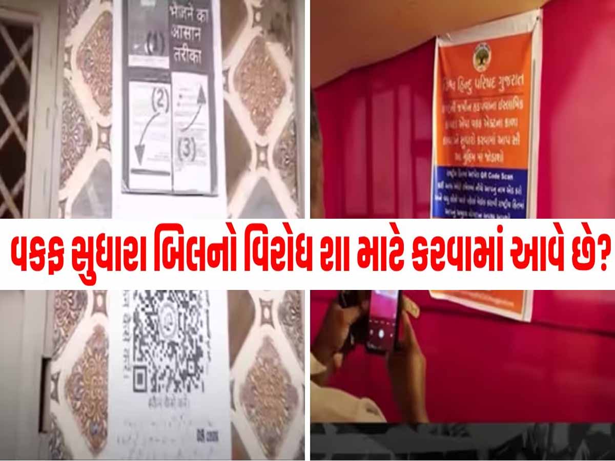 શું છે વકફ બિલ પર QR કોડ અભિયાન? ગોધરાના ગણેશ પંડાલોમાં લાગ્યા QR કોડ સાથે બેનરો