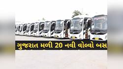 સસ્તા ભાડામાં માણો હાઈટેક સુવિધાઓ! ગુજરાતીઓને વોલ્વો બસમાં મળશે પ્લેન-સબમરીન જેવા...