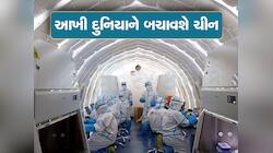 જ્યાંથી પેદા થયો હતો કોરોના, ચીનની એ લેબોરેટરીએ બનાવી મહામારીથી બચાવતી વેક્સીન