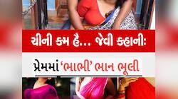હું એક ભાભીના પ્રેમમાં હતો, હવે હું છોડવા માગું છું પણ એ મને છોડી રહી નથી, મને બચાવો