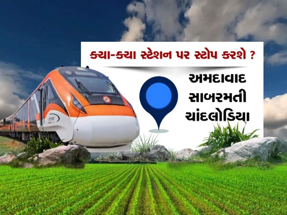 માત્ર 5 કલાકમાં અમદાવાદથી કચ્છ પહોંચડશે નવી વંદે મેટ્રો ટ્રેન, આ તારીખથી પાટા પર દોડશે