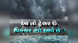 ફરી ગુજરાતમાં છોતરાં પાડશે મેઘો! જાણો શું થવાની છે નવા જૂની, ગાજવીજવાળી ભયાનક આગાહી