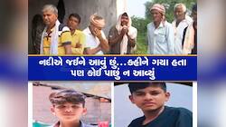 દહેગામ દુર્ઘટનામાં ચૌહાણ પરિવારે બે વ્હાલસોયા દીકરા ગુમાવ્યા, પિતા પર આભ તૂટી પડ્યું