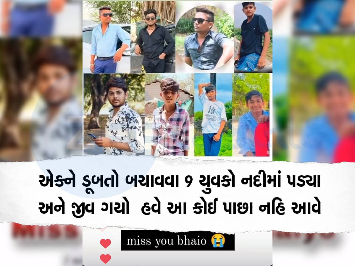 આવું છું કહીને ગયા હતા, પણ હવે કોઈ પાછું નહિ આવે... દહેગામમાં 8 યુવકોના મોતથી પરિવારોમાં હૈયાફાટ રુદન 