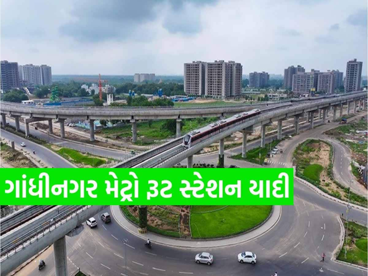 હવે 35 રૂપિયામાં પહોંચી શકાશે ગાંધીનગર! નહીં ટ્રાફિકની ઝંઝટ કે નહીં કોઈ મગજમારી, જાણો વિગતે