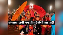 ભઈ લખી રાખજો! આ વર્ષે નવરાત્રિ તો સો ટકા બગડી, સપને ના વિચાર્યુ હોય ત્યાં એક્ટિવ થશે