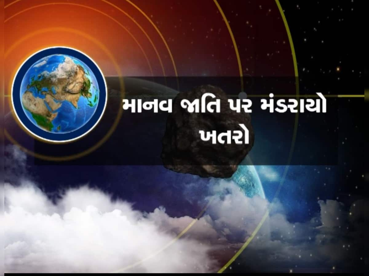  માનવ જાતિ પર મંડરાયો ખતરો, ત્રાટકશે પ્રલયના દેવતા, લોકો માટે સાબિત થશે કાળ