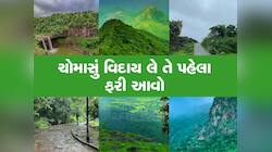 ચોમાસામાં ગુજરાતના આ 5 સ્થળો પર જો ન જાય તો તે પાક્કા ગુજરાતી નહીં! ખાસ જુઓ Video
