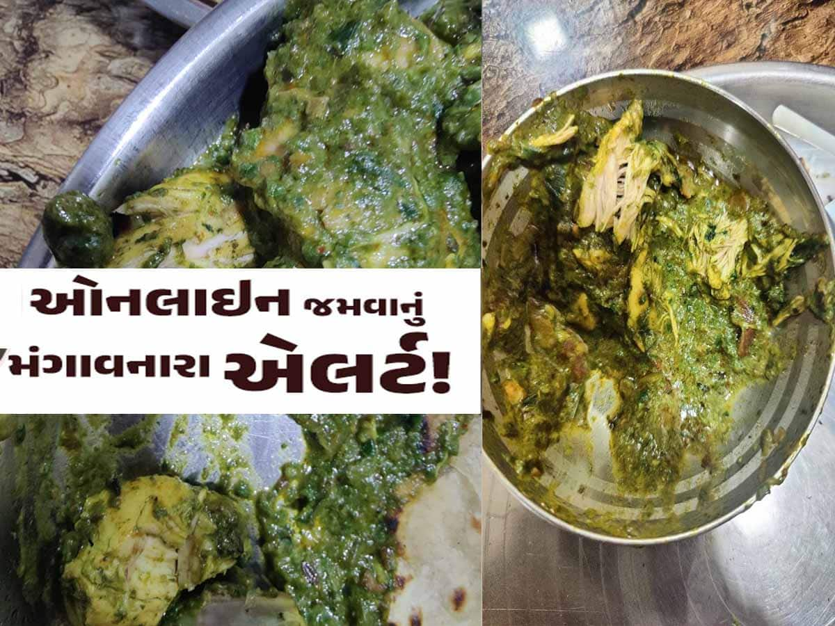 અમદાવાદમાં ગ્રાહકને થયો ઓનલાઈન ફૂડનો કડવો અનુભવ! મંગાવ્યું વેજ ફૂડ અને આવ્યું નોનવેજ