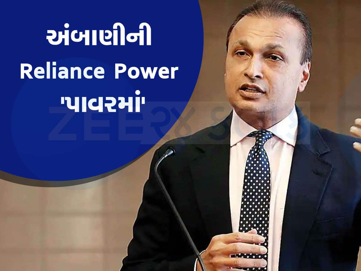 Reliance Power: અનિલ અંબાણીની આ કંપનીએ કર્યો ગજબનો કમાલ; શેરમાં 'તોફાની તેજી', રોકાણકારો માલામાલ