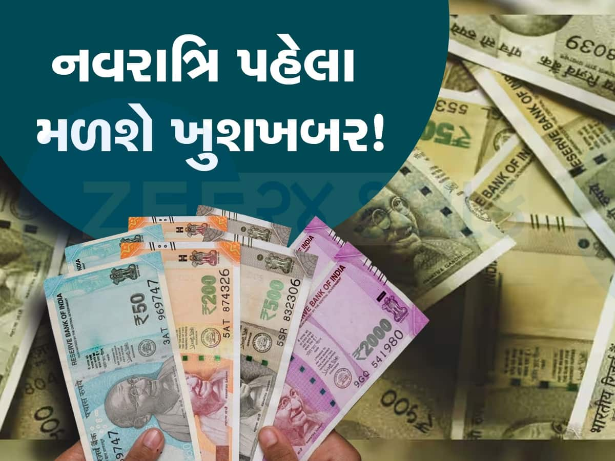  7th Pay Commission: નવરાત્રિ પહેલા કેન્દ્રીય કર્મચારીઓને મળશે મોટી ભેટ, આ દિવસે સરકાર મોંઘવારી ભથ્થામાં કરશે વધારો