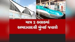 અમદાવાદથી મુંબઈ વચ્ચે દોડનારી બુલેટ ટ્રેન ક્યાં સુધી રેડી થઈ જશે, અધિકારીએ આપી માહિત