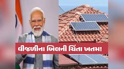 PM સૂર્ય ઘર મફત વીજળી યોજના: સબસિડી માટે કેવી રીતે કરશો અરજી, ખાસ જાણો