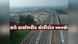 હવે અમદાવાદ-મહેસાણા-પાલનપુર હાઈ-વે પર ગાડીઓ સડસડાટ દોડશે! 'દાદા'નો સૌથી મોટો નિર્ણય