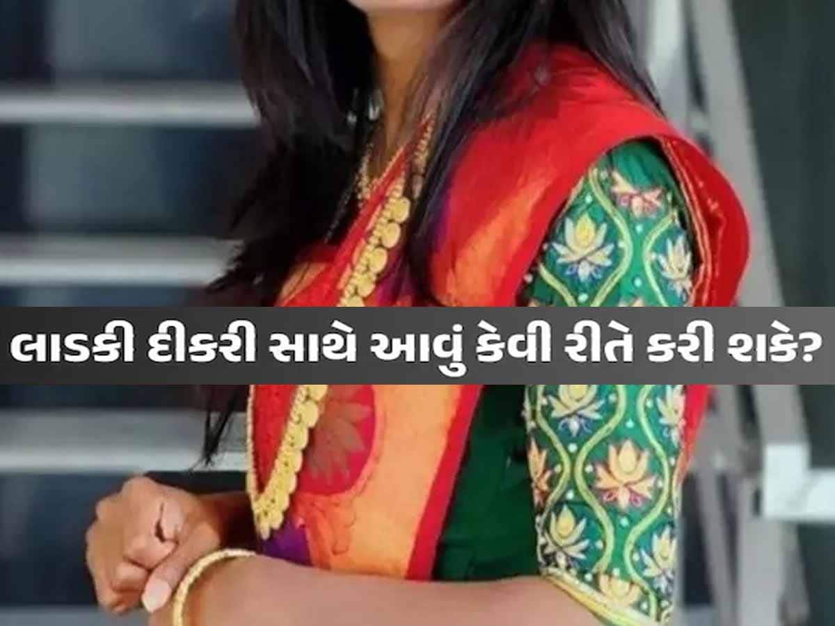 અમદાવાદમાં ક્રાઇમ સીરિઝને સારી ગણાવે તેવી ઓનર કિલિંગની ઘટના, દીકરીને પ્રેમ લગ્નની જીદ ભારે પડી!