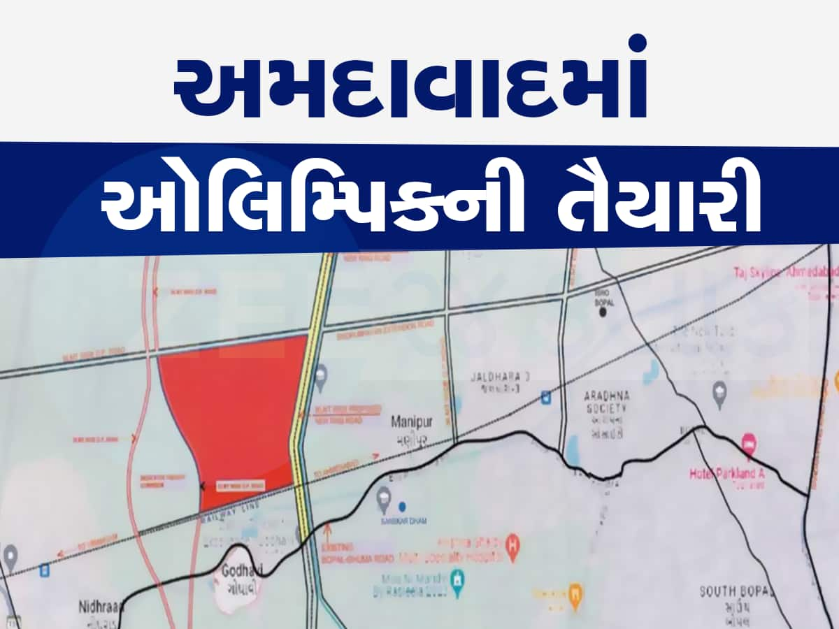 અમદાવાદને સાવ અડીને આવેલી મહામૂલી 500 એકરની જમીન માટે લેવાયો મોટો નિર્ણય