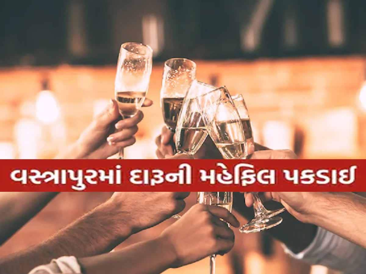 અમદાવાદના પોશ વિસ્તારમાં દારૂની મહેફીલ, અચાનક પોલીસે આવીને નબીરાઓના રંગમાં ભંગ પાડ્યો