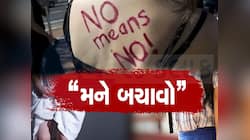 ગુજરાતમાં મહિલાઓનો શ્વાસ રુંઘાયો, છેડતી અને જાતીય સતામણીની 5 હચમચાવી દેતી ઘટના બની