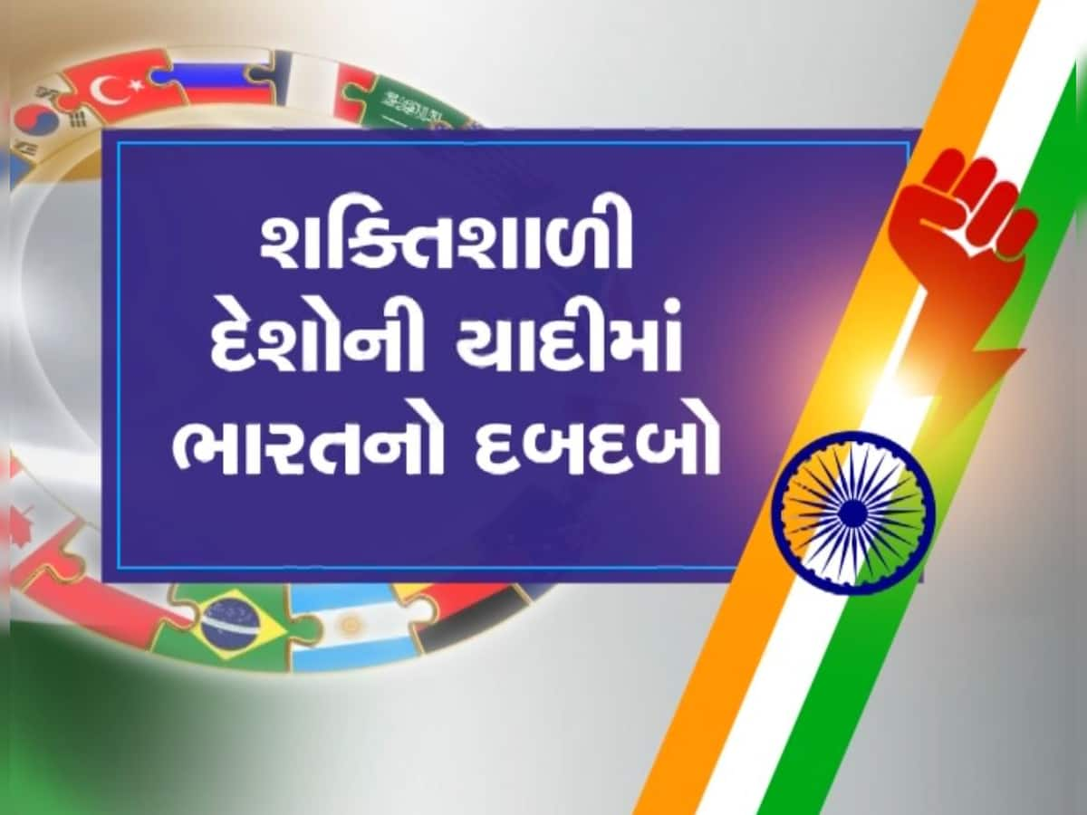 રશિયા અને જાપાન જેવી મહાશક્તિને પાછળ છોડી ભારત બન્યો એશિયાનો ત્રીજો શક્તિશાળી દેશ 