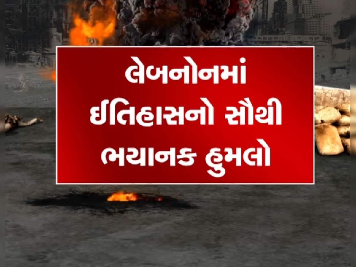 નેતનયાહુની સેનાનો લેબનોનમાં ભયાનક હુમલો, હિઝબુલ્લાહના કમાન્ડર ઇબ્રાહીમ કુબૈસીનો અંત