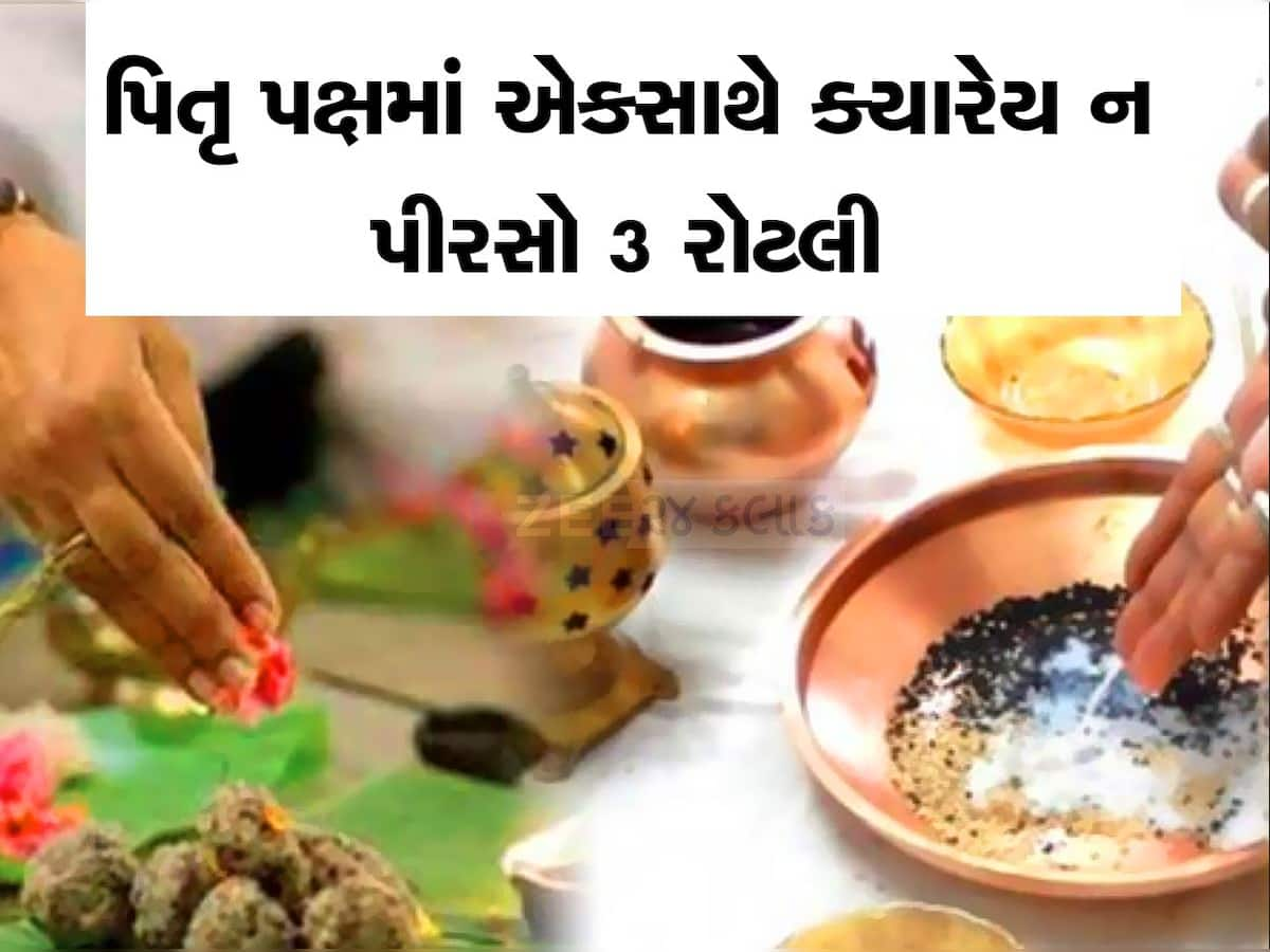 Pitru Pakshaમાં થાળીમાં એકસાથે ક્યારેય ન પીરસો 3 રોટલી, જાણો દક્ષિણ દિશા સાથે જોડાયેલા છે ભોજનના 5 વાસ્તુના નિયમો