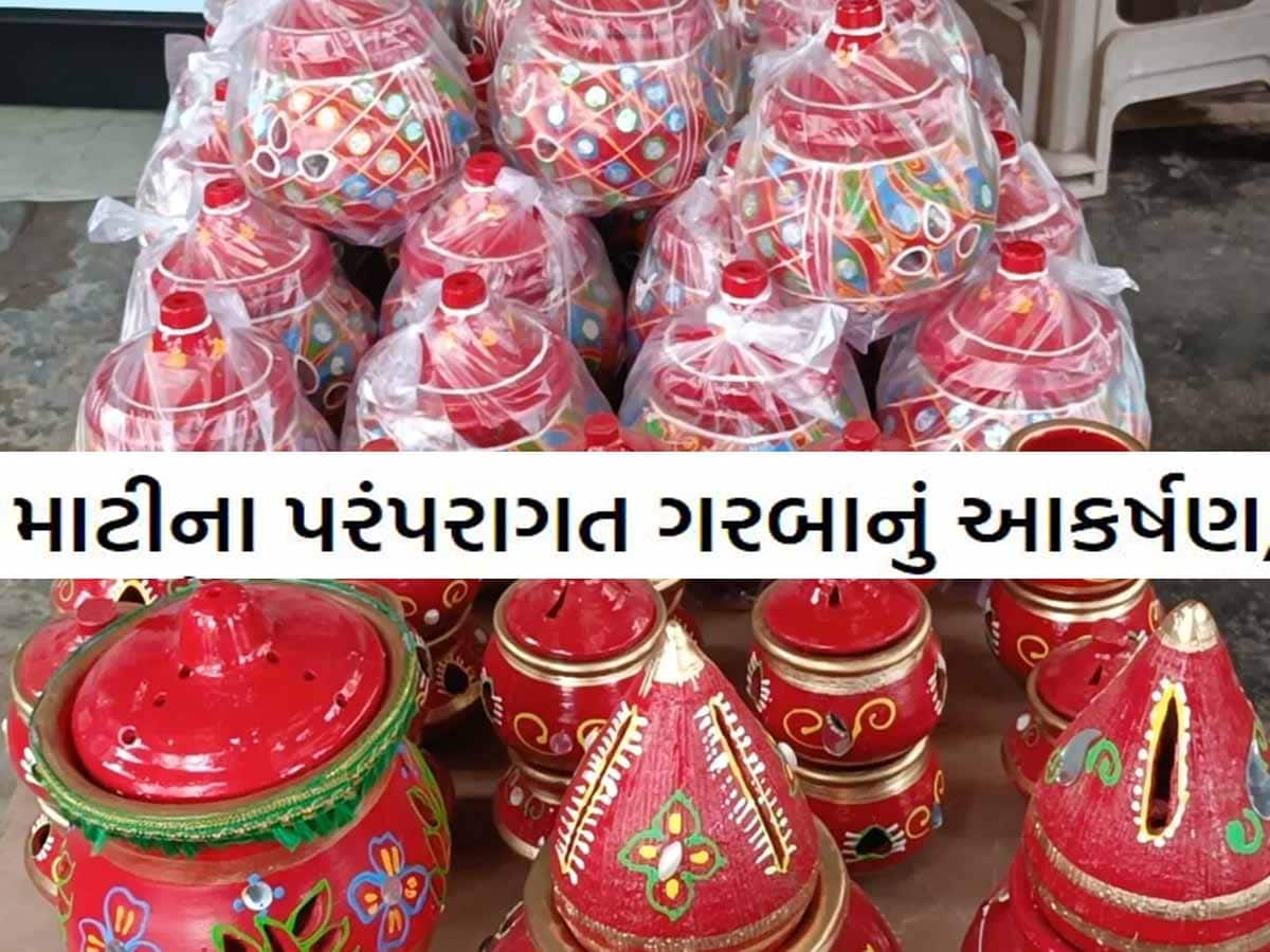 'નવરાત્રિ પૂર્ણ થયા બાદ પણ ગરબાનો લઈ શકાય છે ઉપયોગ', જામનગરના પુજાબેનનો લોકોને ખાસ સંદેશ